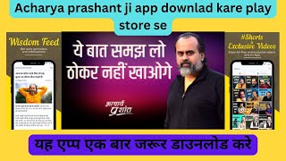 Acharya prashant ji app play store se download kar | acharya Prashant ka aap kaha se download kar screenshot 2