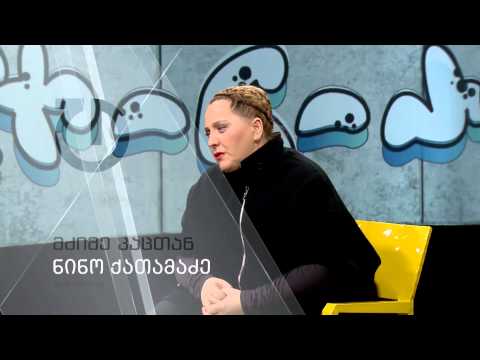 მძიმე კაცთან: ნინო ქათამაძე (პრომო)