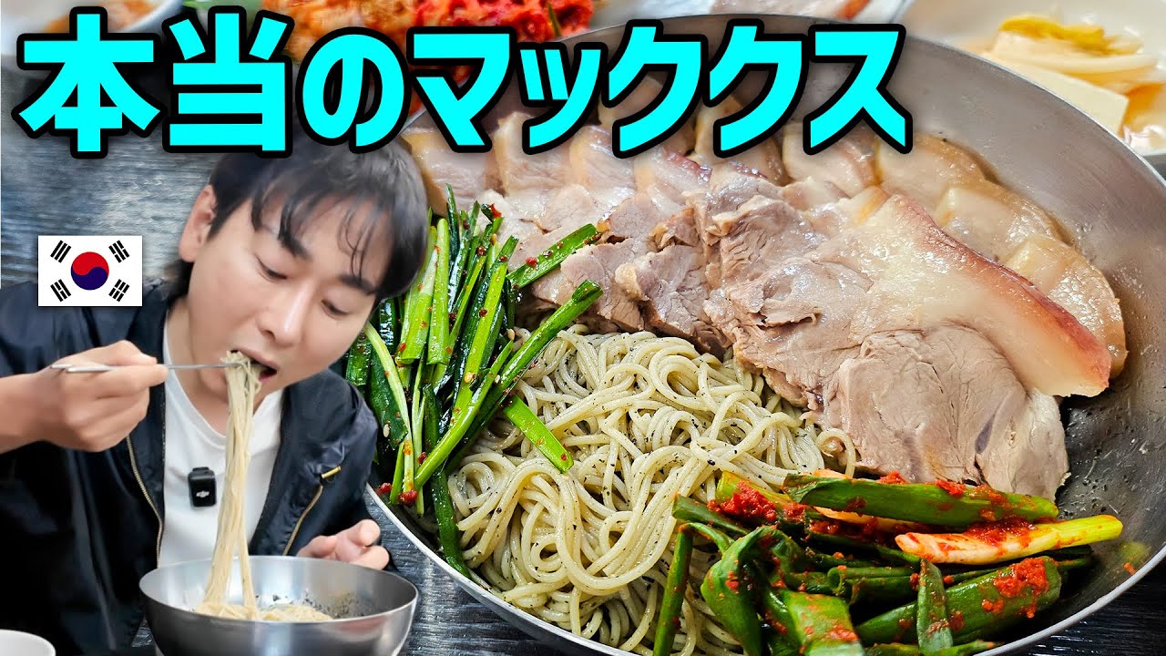 江南にある穴場スポット！現地の人しか行かない激ウマ本場の韓国料理紹介｜マッククス＋ポッサム