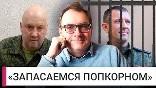 Генералов Сажают, Суровикин Исчез С Самолетом. Что Происходит В Минобороны? | Пастухов