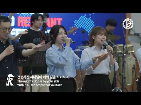 그루터기 19집 일어나라 빛의 망대여 Arise Bartizan Of Light WRC 찬양예배 클립