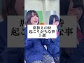 席替えの時起こりがちな事5選 #山下学園 #歌ってみた #替え歌
