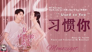 Video thumbnail of "OST. Begin Again || Used to You(习惯你) By Gong Jun (龚俊), Zhou Yu Tong (周雨彤) || Video Translation"