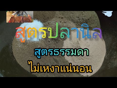 สูตรเหยื่อปลานิล#สูตรธรรมดา#ไม่เหงาแน่นอนครับ#ฝากกดไลท์กดแชร์กดติดตามด้วยนะครับ