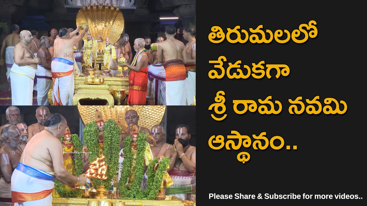 Snapana Thirumanjanam Held Grandly At Tirumala Temple On The Occasion Of Sri Rama Navami