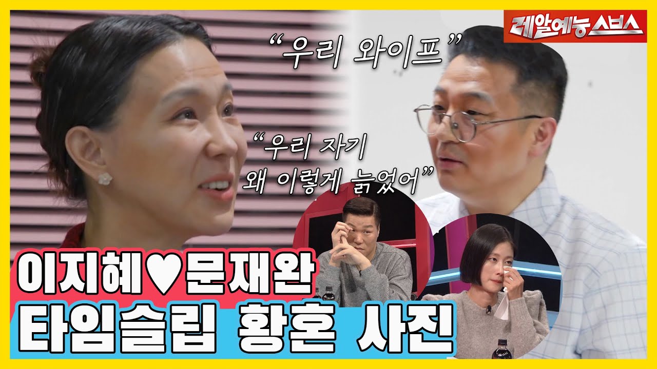 스튜디오 모두를 울린 사진의 정체는?! 50년 후 이지혜♥문재완의 황혼 사진? [동상이몽|210927 SBS방송]