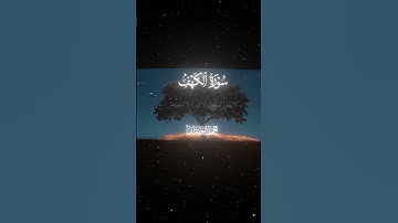 سورة الكهف|49|القارئ:#محمد_اللحيدان #قران #quran #راحة_نفسية #قران_كريم#تلاوة_هادئة #آية#تلاوة_خاشعة