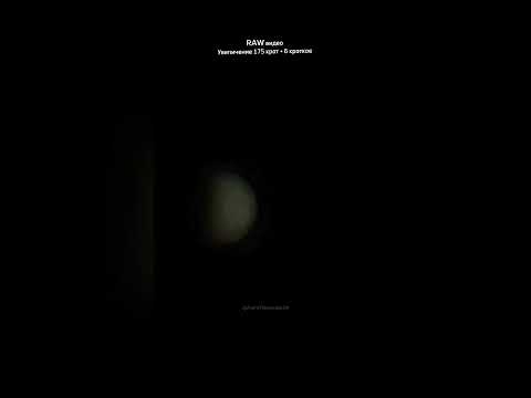 ✅ Венера в телескоп / Venus through a telescope #телескоп #космос #рекомендации #венера #shorts