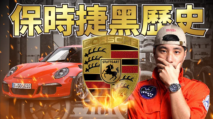 Porsche is not a luxury brand, he is an industrial genius: The story of the widow maker. - 天天要闻