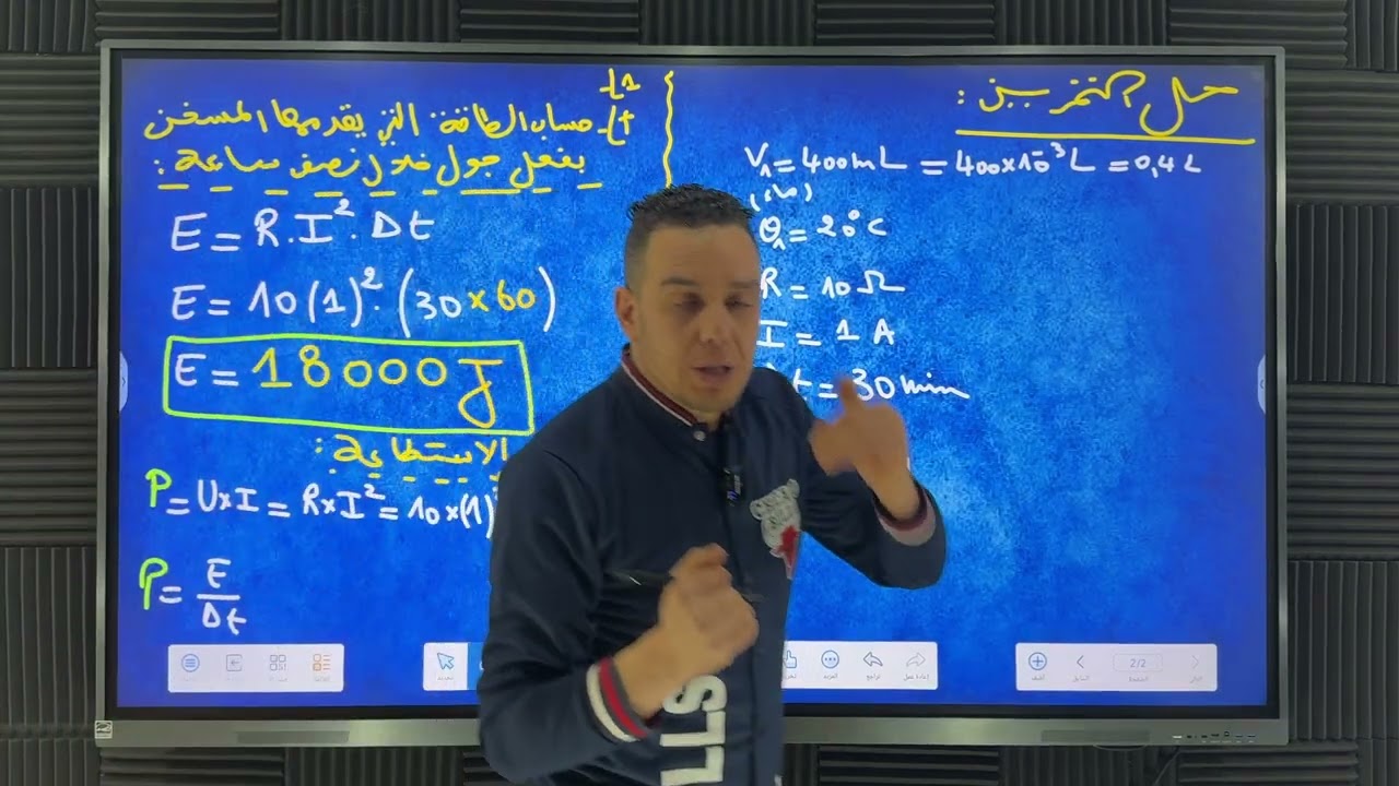 ليلة الرعد 💚 أقوى مراجعة للفرض الثاني 🔥 فيزياء ✅السنة الثانية ثانوي