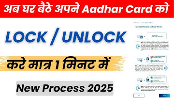 Aadhar Card Lock Kaise Kare | Aadhar Card Unlock Kaise Kare | How To Lock/Unlock Aadhar Card 2025