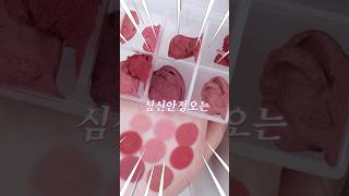 쿨톤 팔레트 만들기 화장품 소분으로 심신안정 쌉가능