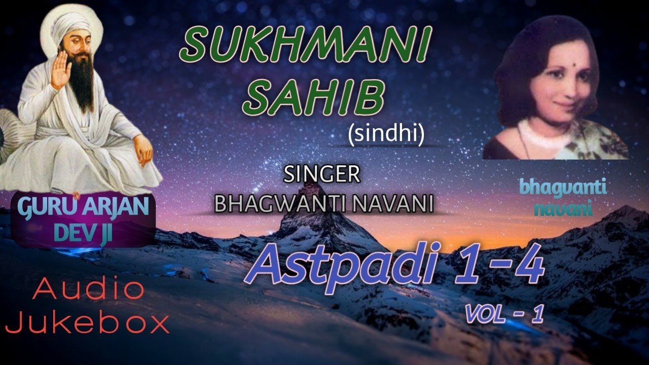 Sukhmani sahib in sindhi   Bhagwanti Nawani AUDIO Astpadi 1 4