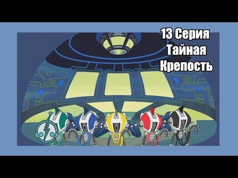 Непобедимая Команда Супер Обезьянок! 13 Серия Тайная Крепость FullHD