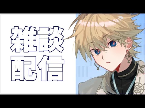 【雑談】おひさしぶりです！【 紗匹アジ/Vtuber 】