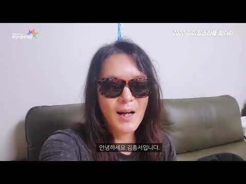 [2020 라이징스타를 찾아라] 김종서님의 응원영상!