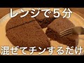 【レンジで簡単】ふんわりココアおから蒸しパンの作り方【小麦粉不使用】