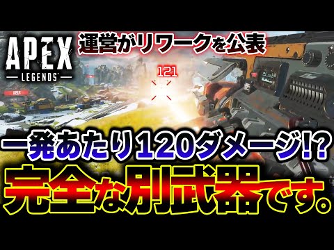 S18でチャージライフル"レールガンver" がリリースへ！？全くの別武器を運営が公表した件について| ApexLegends