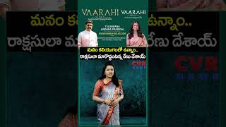 మనం కలియుగంలో ఉన్నాం.. రాక్షసులా మారొద్దంటన్న రేణు దేశాయ్ | Viral Video | CVR NEWS