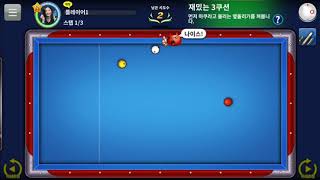 당구의 신 싱글모드 38 screenshot 5
