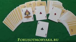 Лёгкие Фокусы с Картами с 4 Тузами - Фокусы для Любителей Покера - Фокусы с Картами 36 карт #фокусы Лёгкие Фокусы с Картами с 4 Тузами - Фокусы для Любителей Покера - Фокусы с Картами 36 карт #фокусы