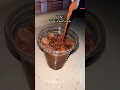 ترند نشرب القهوة السادة