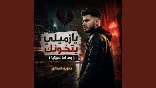 Ya Zamili Bet Khounak - Baharya Elmotalek