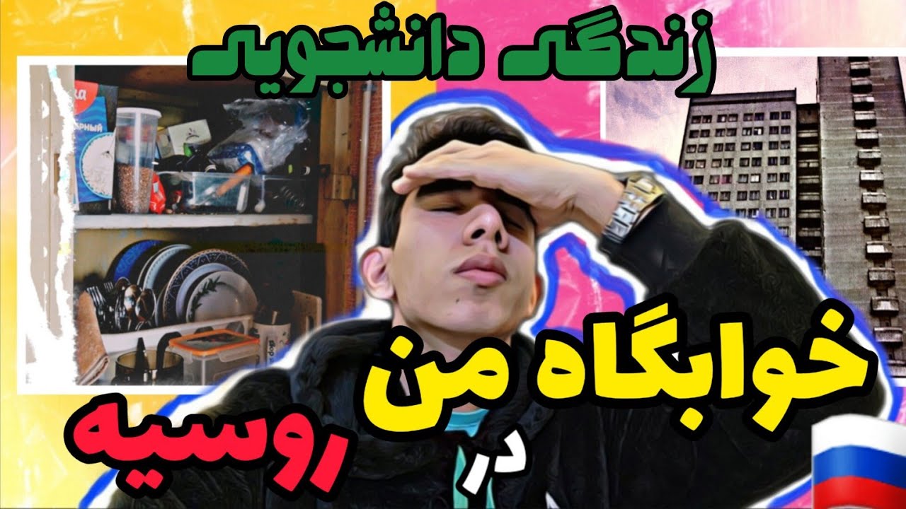 خوابگاه دانشجویی من در روسیه{دانشگاه مندلیف روسیه}🇷🇺    my dorm in russia