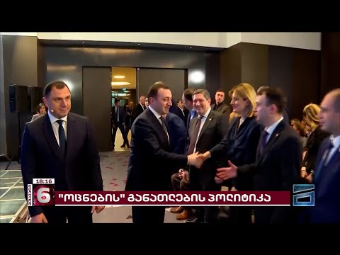 ღარიბაშვილის გამოსვლა და \"ოცნების\" განათლების პოლიტიკა