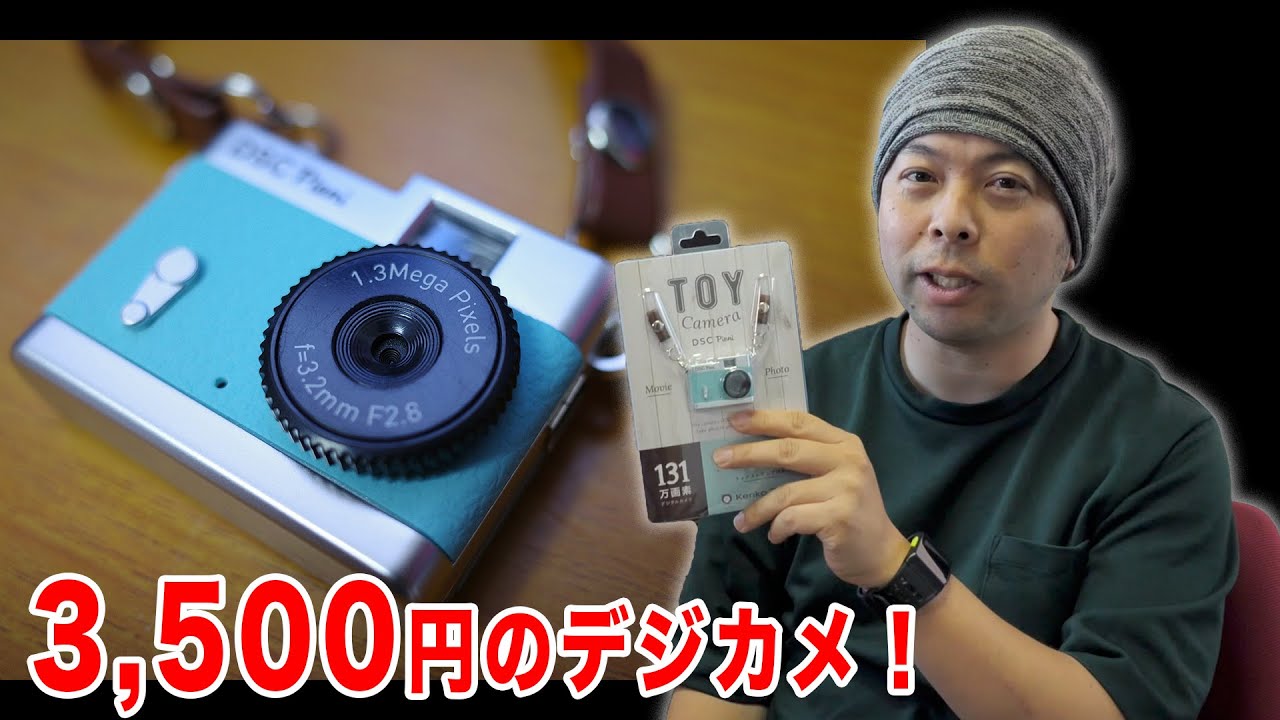 カメラ 3500円で新しいコンパクトデジタルカメラを購入 トイカメラ Pieni が楽しい Youtube