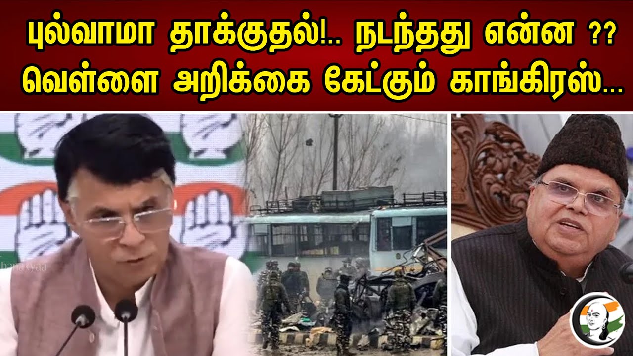 Congress Questions On Pulwama Attack Status To Cental Government | Kashmir