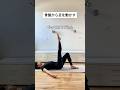 下腹美人の床バレエはこれ！ #痩せる #床バレエ #ボディメイク #exercise #trainingday