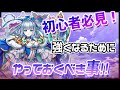 【白猫】初心者必見!強くなるためにやっておくべき事。キャラの育て方、オススメ装備、建物など解説!呪術廻戦コラボに備えよ!【最新版】
