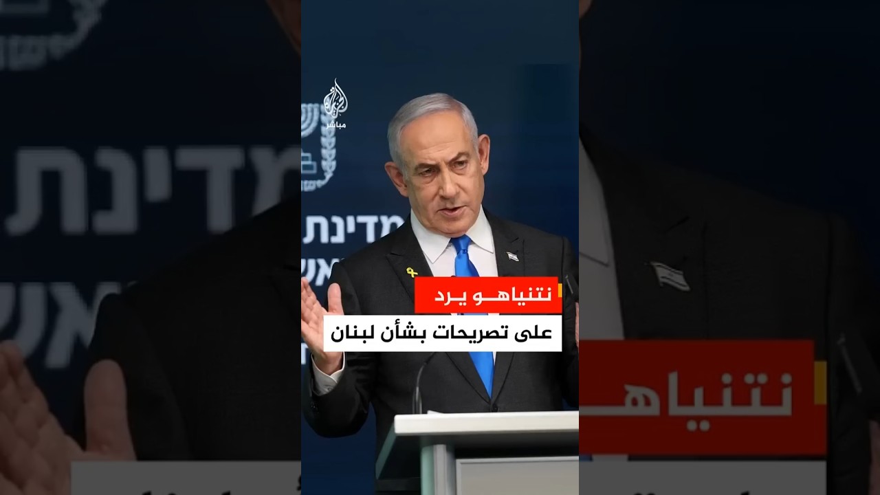 رئيس الوزراء الإسرائيلي: قضينا على 46 "مخربا" من حـ.ـزب الله خلال الأسبوعين الماضيين