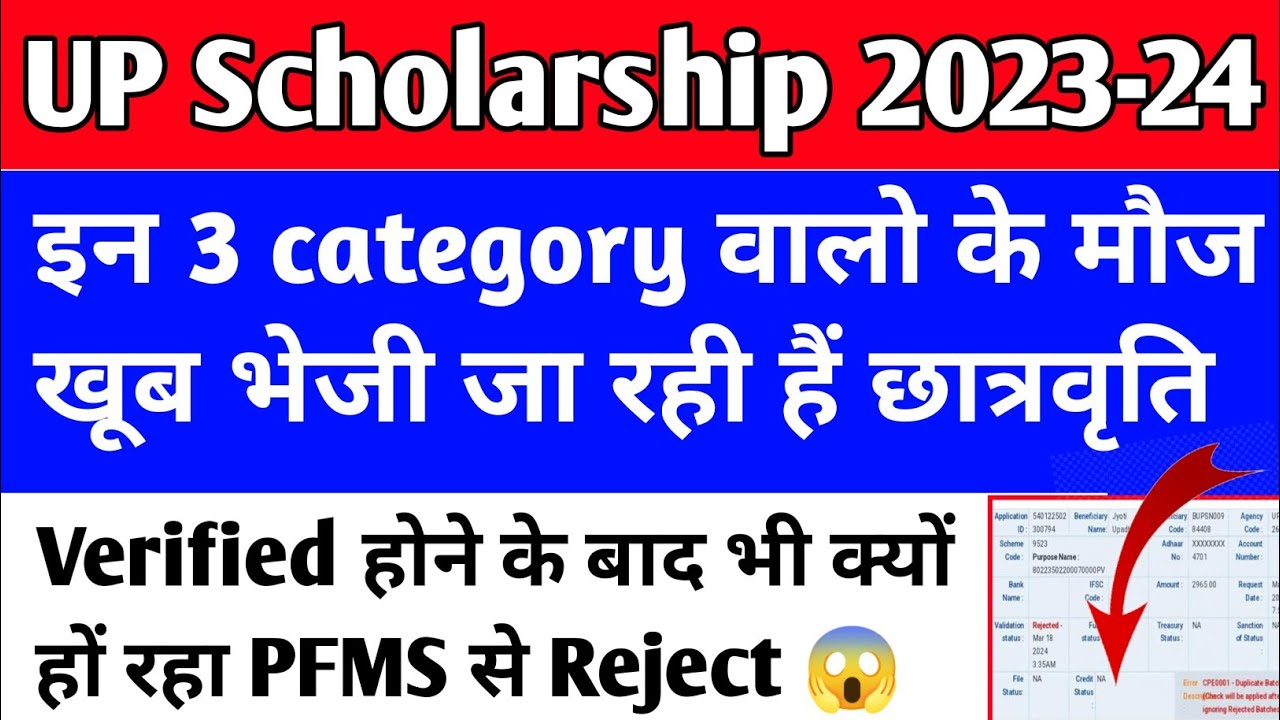 UP Scholarship kab tak aayega 2023-24 / up scholarship latest news ...