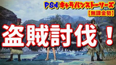 キャラスト ロッカ湿地 盗賊 キャラスト ロッカ湿地 盗賊
