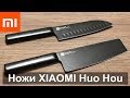 XIAOMI HUO HOU BLACK HEAT KNIFE SET 2