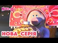 Маша та Ведмідь Нова серія Кола на траві Добірка серій