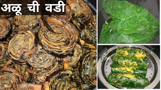 खमंग व कुरकुरीत अळू ची वडी | Alu chi vadi | Patra Recipe | Suchetas Recipes