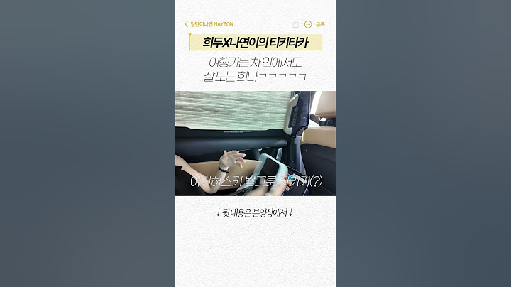 희두와 나연이의 티키타카ㅋㅋㅋㅋㅋㅋ #일단이나연
