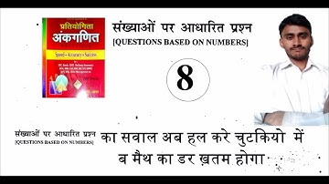 Question based on number-8 best solution of sagir ahmad by dharam singh for NTPC/GROUP D/SSC