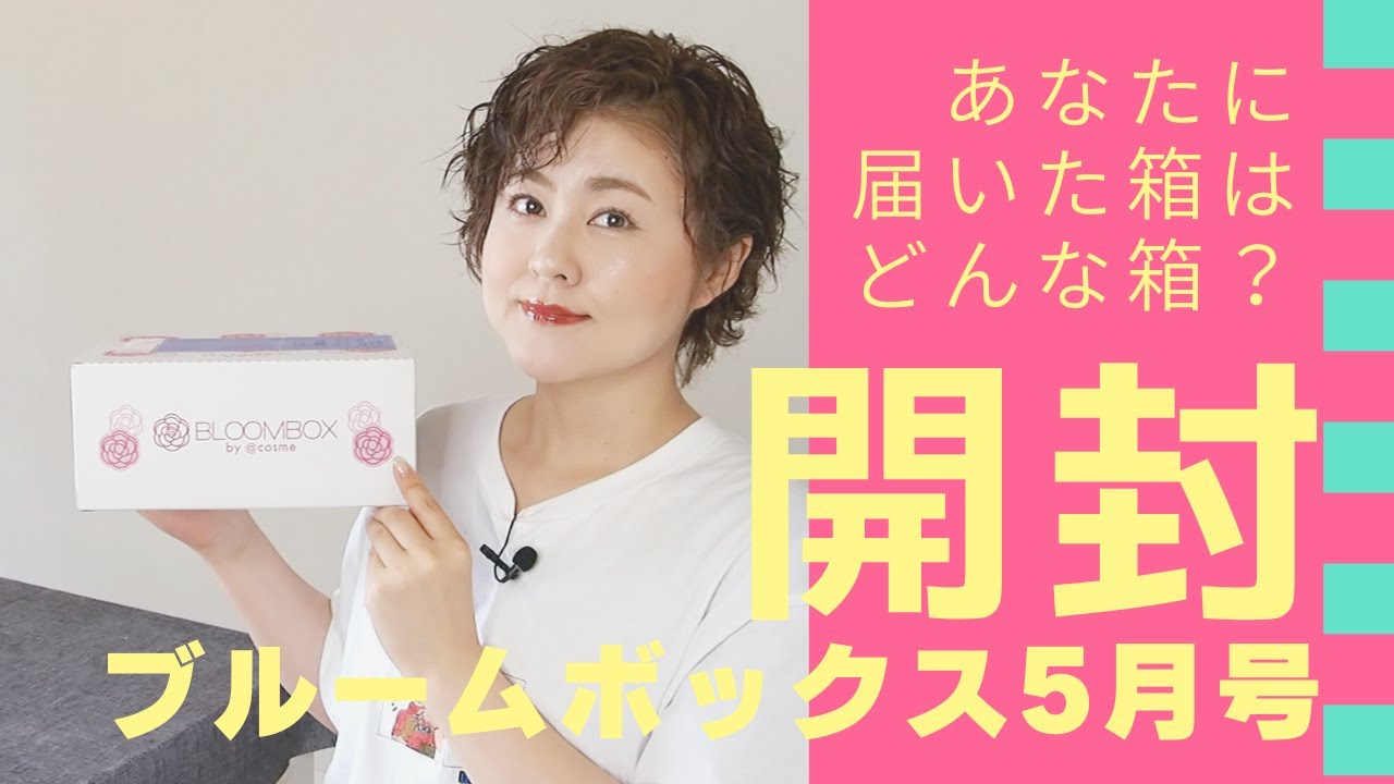 既視感の嵐!?】2ヶ月連続であのブランド…しかも他のボックスと同じ 既視感の嵐!?】2ヶ月連続であのブランド…しかも他のボックスと同じ