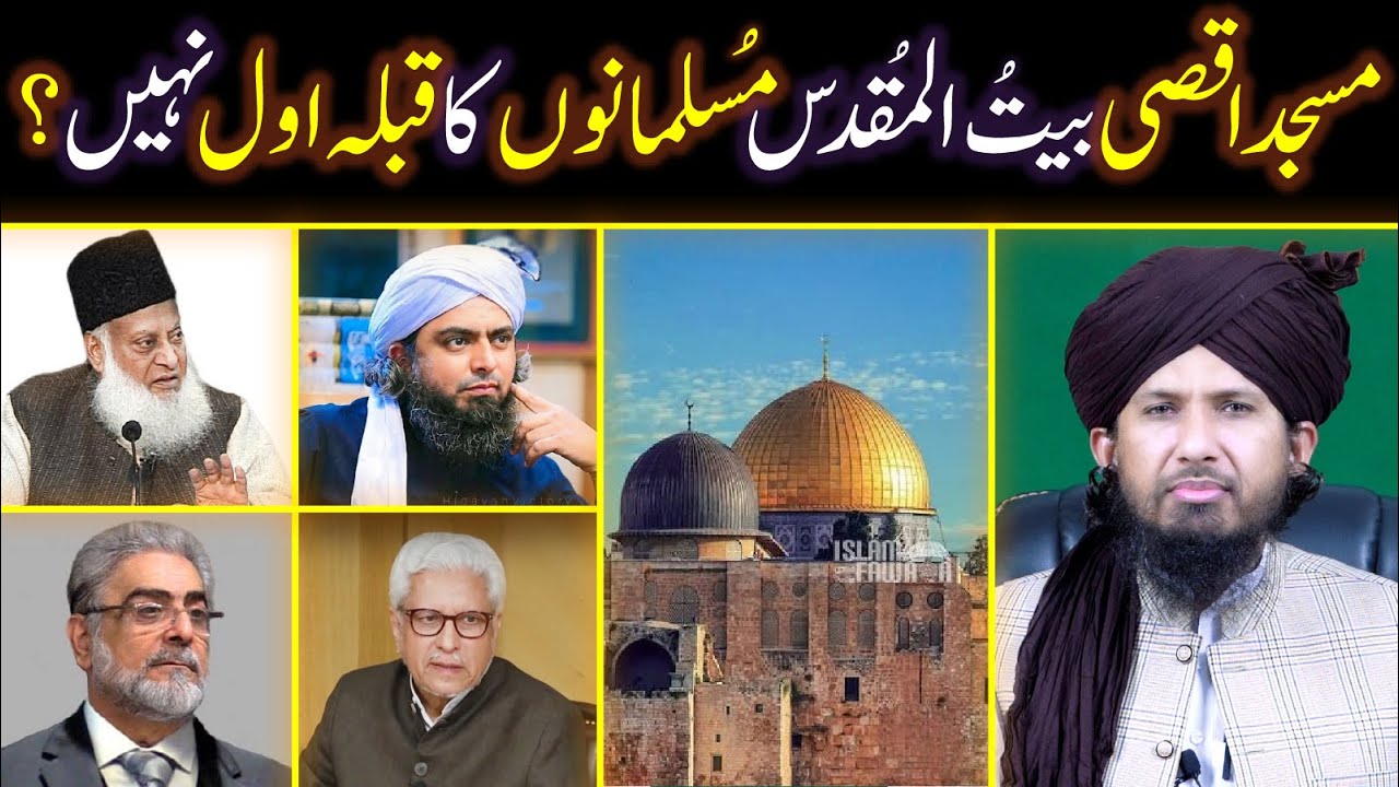 Masjid-e-Aqsa Bait-Ul-Muqaddas Musalmano Ka Qibla Awwal Nhi ? Reply to Eng Ali Mirza By Mufti Rashid