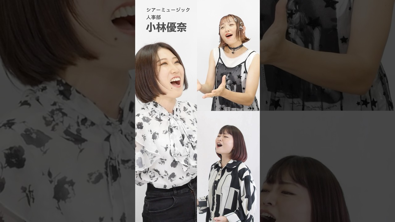 【シアーミュージック人事部が歌う】私は最強 / Ado【シアーミュージック人事部 小林優奈 & 新宿校 都乃 &鹿児島校 吉川美音】#shorts