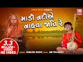       madi nadiye nahva jaati re  kamlesh barot  gujarati bhajan