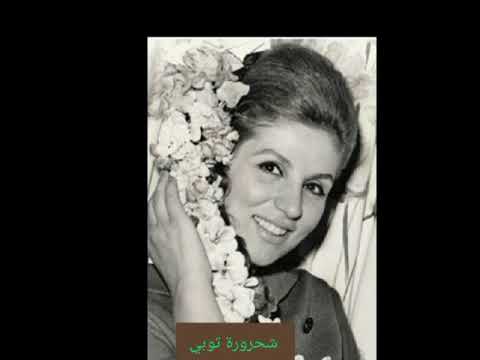 شحرورة صباح توبي