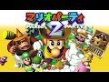 【BGM】「こわくなんかないよ」【マリオパーティ2】【高音質】