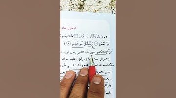 حل مناقشة سورة (القلم) الصف الخامس الابتدائي