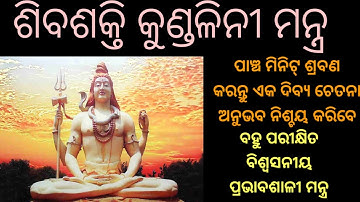 SHIV SHAKTI  KUNDALINI MANRA FOR INSTANT BOOST IN POWER & CONFIDENCE . RESULTS IN 5 minutes.