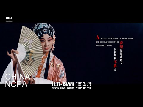 Kunqu Opera The Peony Pavilion Kunqu Opera The Peony Pavilion